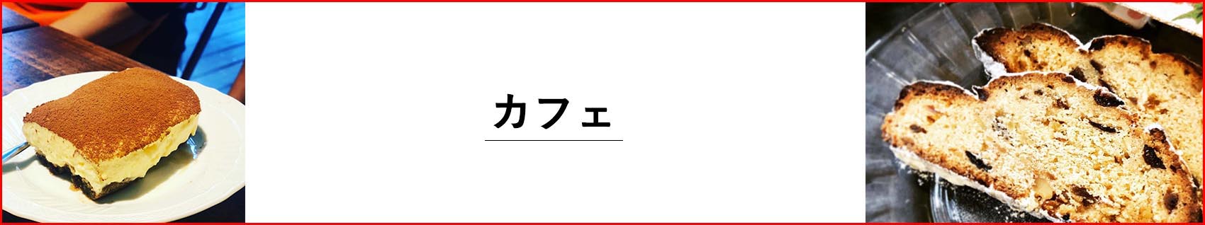 カフェメニュー